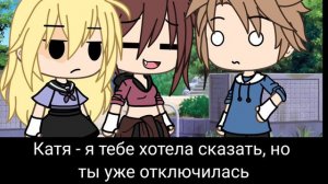 Не притворяйся другим человеком | Яой [3/?] | Gacha life