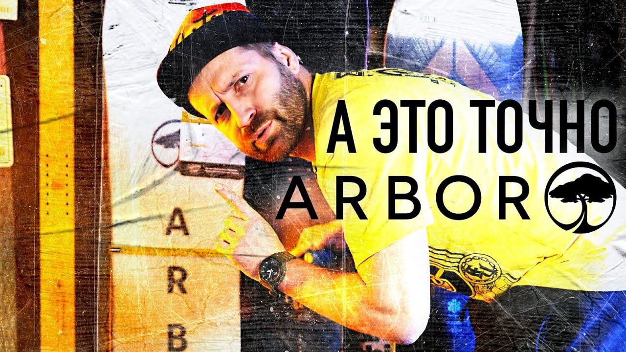 Сноуборды Arbor 2024 - невыносимый жар качественного пригара. Они не имеют права так делать! смотреть онлайн