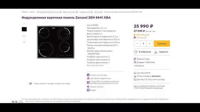 Индукционная варочная панель Zanussi ZEN 6641 XBA смотреть онлайн