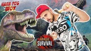 Папа Роб: обзор приложения Jurassic Survival!