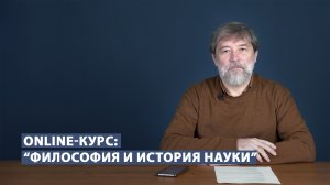 Философия и история науки, ранние этапы истории науки