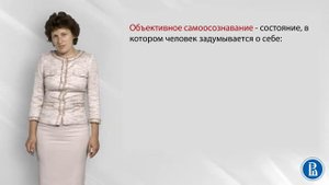 Социальная психология. Лекция 5.2. Свойства Я-концепции
