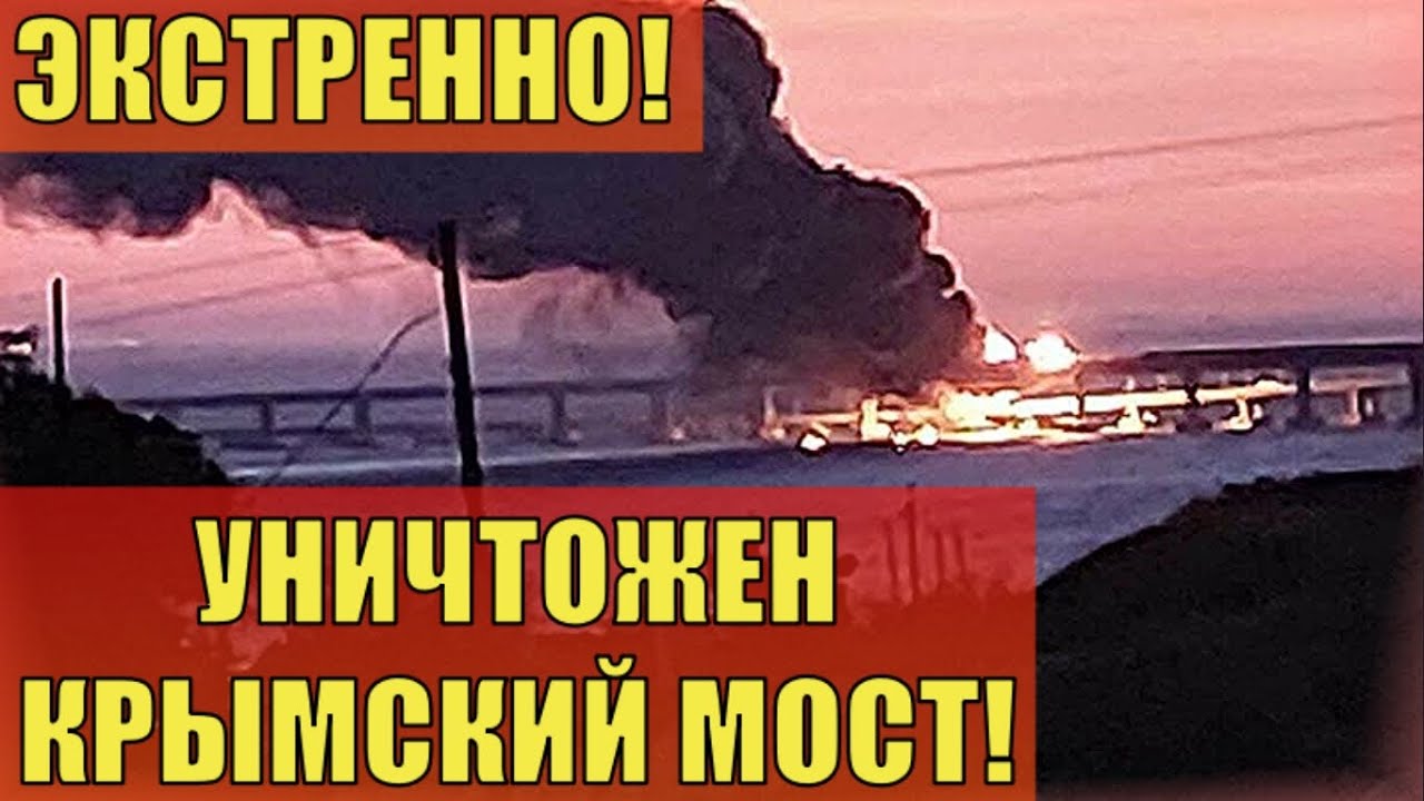 Трагедия на крымском мосту! Серьёзное обрушение! смотреть онлайн