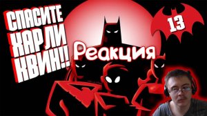 Жесть в «Новых приключениях Бэтмена» ( Старый Видик ) | Реакция