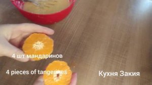 Пирог с мандарином обычный рецепт  tangerine tart recipe