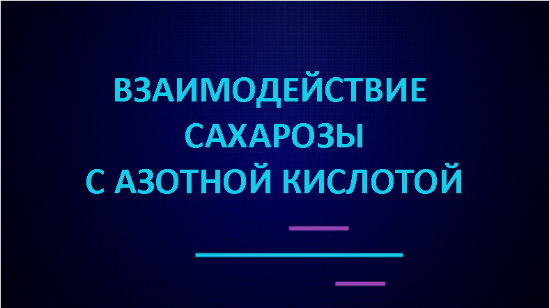 Ну что похимичим. Химия.