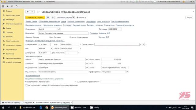 Ввод остатков отпусков в «1С:Зарплате и управлении персоналом 3» смотреть онлайн