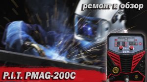 P.I.T. PMAG-200C. Очередное китайское "чудо". Ремонт. Обзор. Замеры. Сварка.