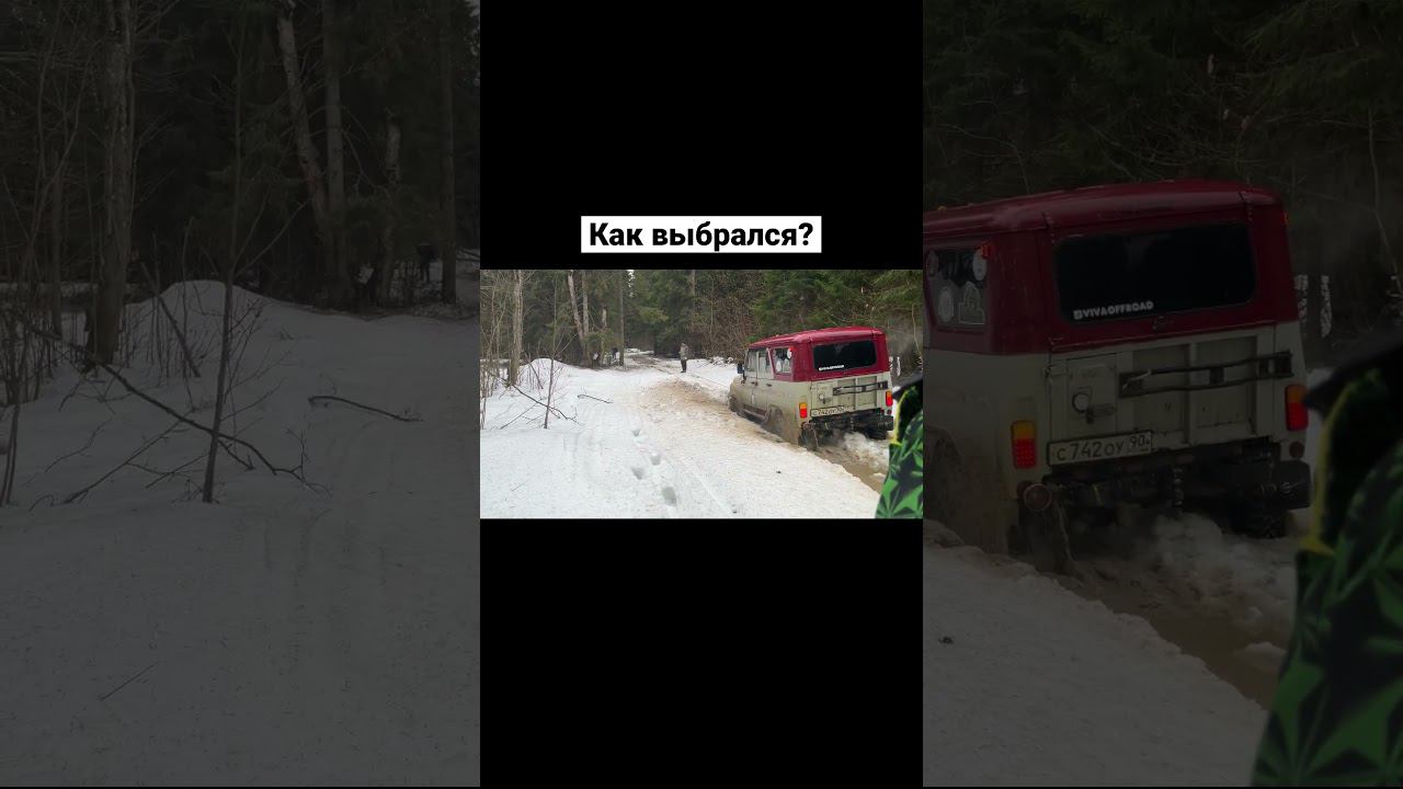 Пишите в комментарии #offroad #4x4 #бездорожье #уаз смотреть онлайн