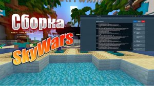 СОЗДАЙ СЕРВЕР с СКАЙВАРСОМ в Майнкрафт В ДВА КЛИКА! ГАЙД КАК СОЗДАТЬ SKYWARS в MINECRAFT в 2024 ГОДУ