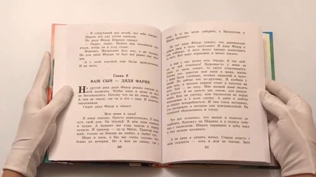 Дядя Федор, пес и кот смотреть онлайн