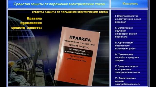 Безопасность