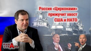 Требования США к России — отменить военно-морские маневры у северных границ НАТО