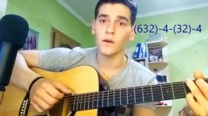 Как играть КАМИН НА ГИТАРЕ /Подробный разбор / Аккорды / Бой / Фишки