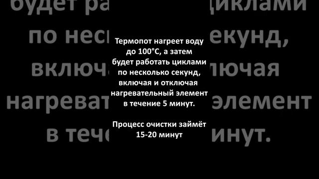 Как запустить функцию автоочистки на термопоте Redmond RTP-M802