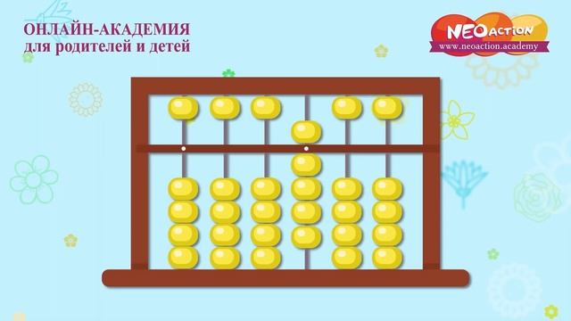 Урок 6 | Ментальная арифметика | Полный курс | Формулы старших товарищей -9, -8, -7, -6 смотреть онлайн