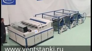 Линия производства воздуховодов