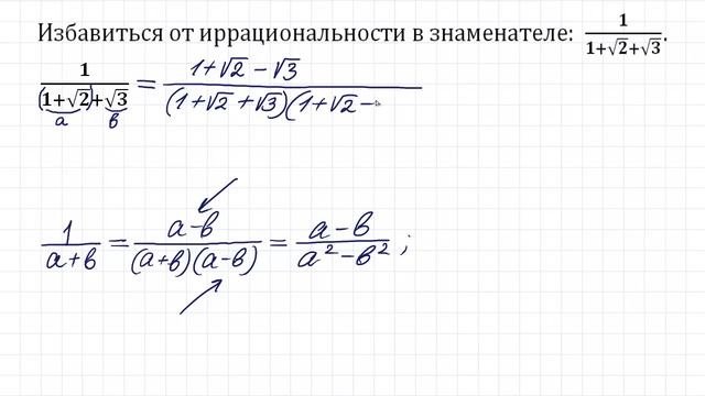 Избавиться от иррациональности в знаменателе ➜ 1/(1+√2+√3)