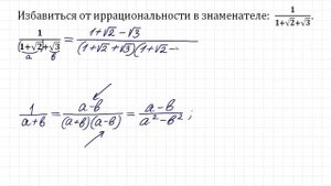 Избавиться от иррациональности в знаменателе ➜ 1/(1+√2+√3)