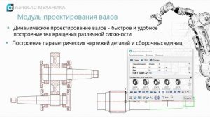 nanoCAD Механика — обзор основных возможностей.
