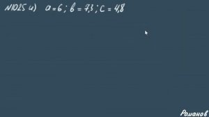 ТЕОРЕМА КОСИНУСОВ 9 класс доказательство