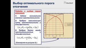 Вебинар  "STATISTICA для медицинских приложений: углубленный анализ "