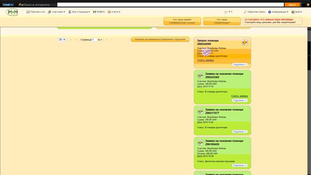 СуперЛюди МММ.запр пом1000 50 100 Воробьева Л Н 11 11 2013 смотреть онлайн