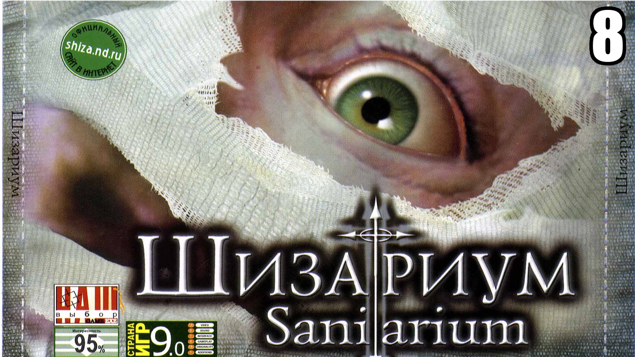 8 Sanitarium 1998\ Шизариум 1998 (point & click приключенческая ретро хоррор игра)