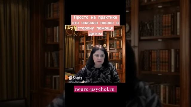 Нейропсихологическая психокоррекция - в чем суть метода, для чего она предназначена?