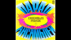 парад ансамблей