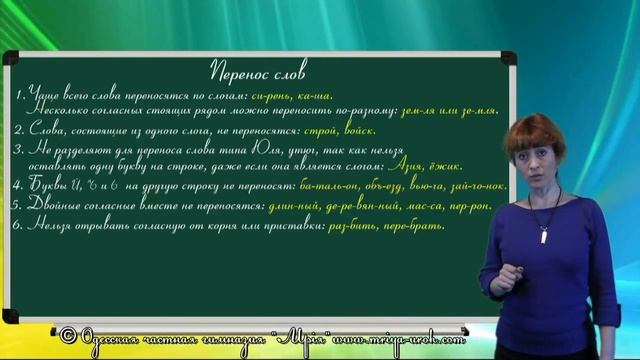 Перенос слов