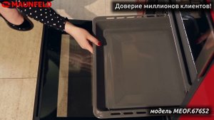 Электрическая духовка Maunfeld MEOF.676S2
