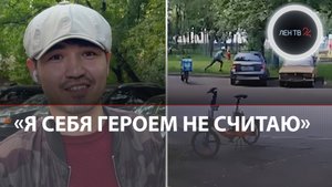 Курьер спас ребенка от похищения в Москве: Интервью с героем