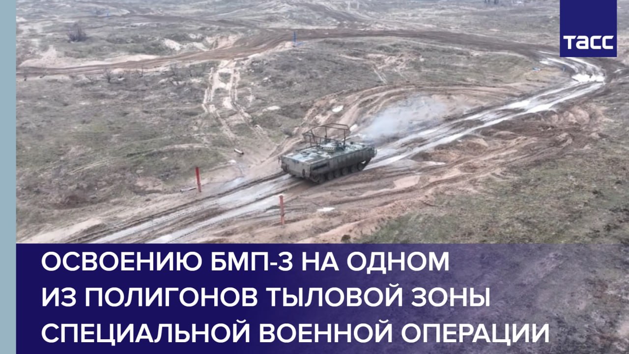 Освоению БМП-3 на одном из полигонов тыловой зоны специальной военной операции