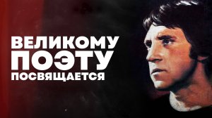 Высоцкий - Спасибо, что живой! | 25.01.1938 - 25.07.1980 | Память о Высоцком  (видео от 25.07.2023)