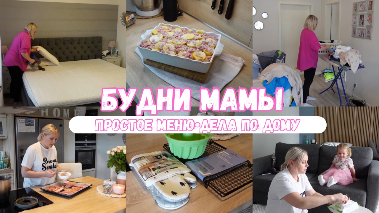 VLOG??:ДОМАШНИЕ ДЕЛА ? ГОТОВЛЮ ПРОСТОЙ ОБЕД ? НАХОДКИ ИЗ ALDI