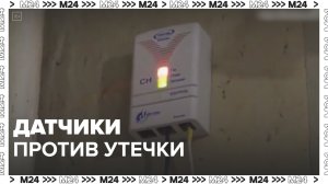В Госдуме предложили установить датчики контроля утечки газа в квартирах — Москва24 | Контент
