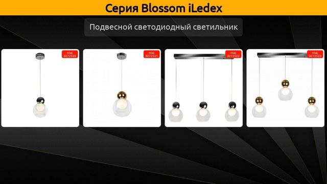 Blossom iLedex - подвесная светодиодная люстра и подвесной светодиодный светильник смотреть онлайн