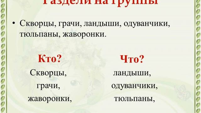 Обучение грамоте Слова предмет,признак,действие смотреть онлайн