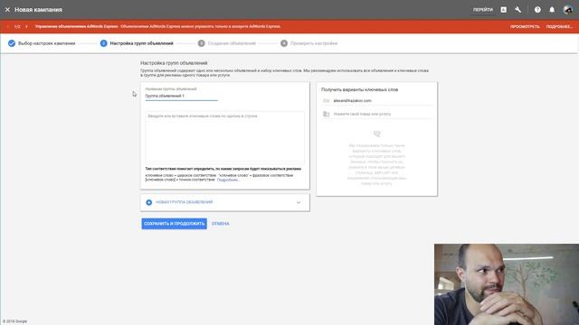 Google AdWords: Запуск рекламы. Ключевые слова. смотреть онлайн