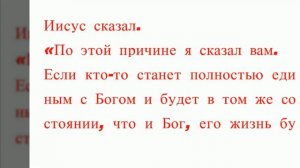 Оригинальное Евангелие 107. Что Иисус действительно сказал. Библия не совсем то, что сказал Иисус.