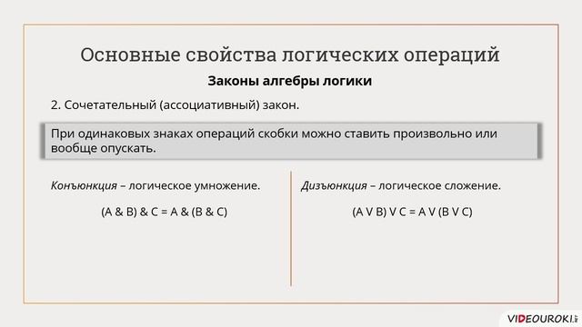 8 класс. 07.Построение табблиц истинности для логических выражения