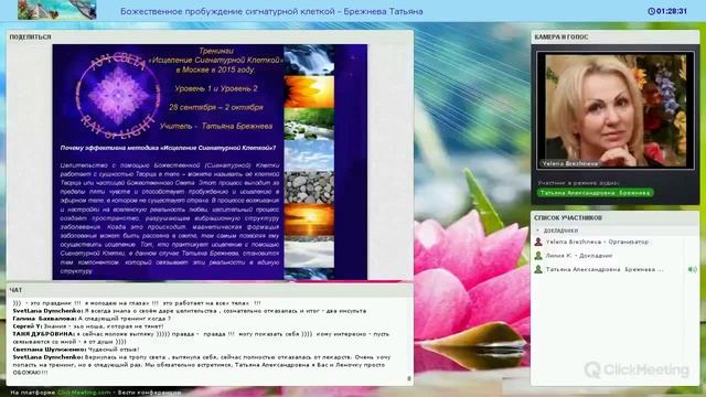 Активация мозга - Исцеление Сигнатурной Клеткой
