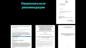 Прямая трансляция цикла лекций "Актуальные вопросы рациональной антимикробной терапии" Часть 1