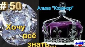 Алмаз ‘Кохинор’