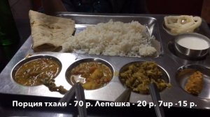 Еда в Индии и цены на еду в кафе. Что мы едим во время наших путешествий по Индии.