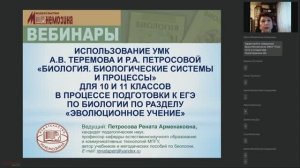 Использование УМК А.В. Теремова и Р.А. Петросовой «Биология» для в процессе подготовки к ЕГЭ