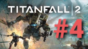 Titanfall 2. Чачть #4.  #пк #ps5 #gaming #titanfall2