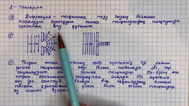 11 сынып физика 2 тоқсан БЖБ-1 “Толқындық қозғалыс” бөлімі бойынша жауаптары | 11 класс СОР 2-тоқса