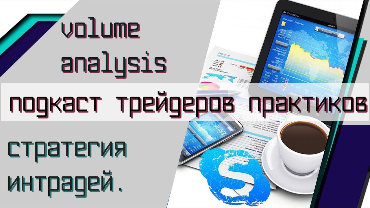 Свободная конференция практикующих трейдеров, разговор на разнообразные темы о рынке 23.02.2020